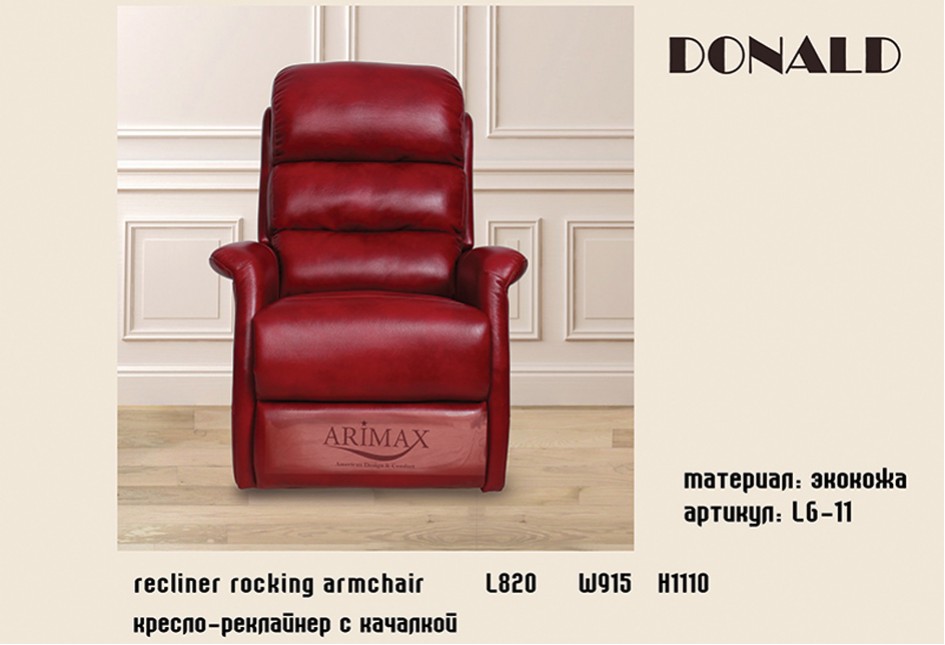 Кресло с качалкой Дональд LG-11 PU (Arimax)