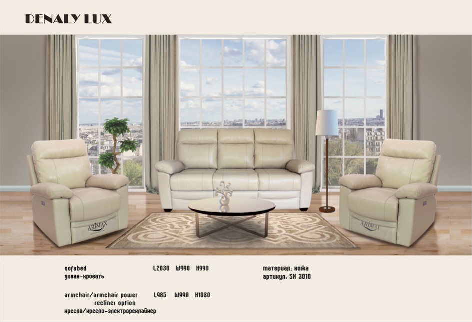 Мягкая мебель Дэнали ЛЮКС CX3010 (Arimax)